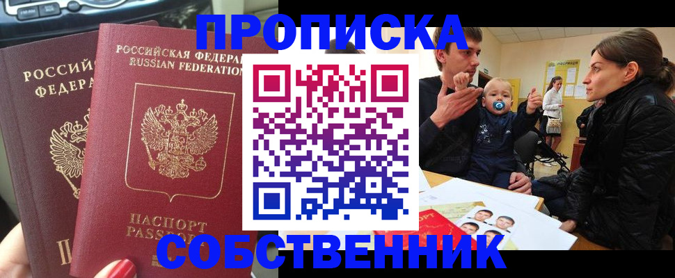 прописка в квартире в Угличе