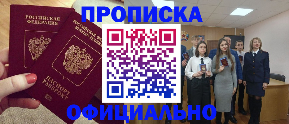 временная регистрация купить в Угличе